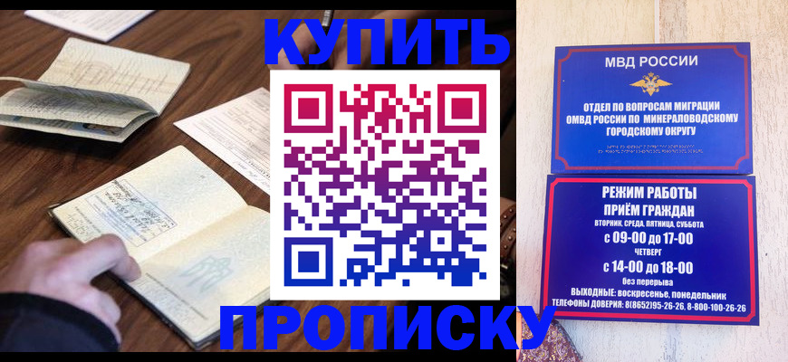 прописка для школы в Калаче-на-Дону