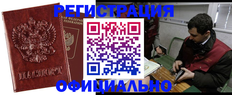 прописка в Калаче-на-Дону