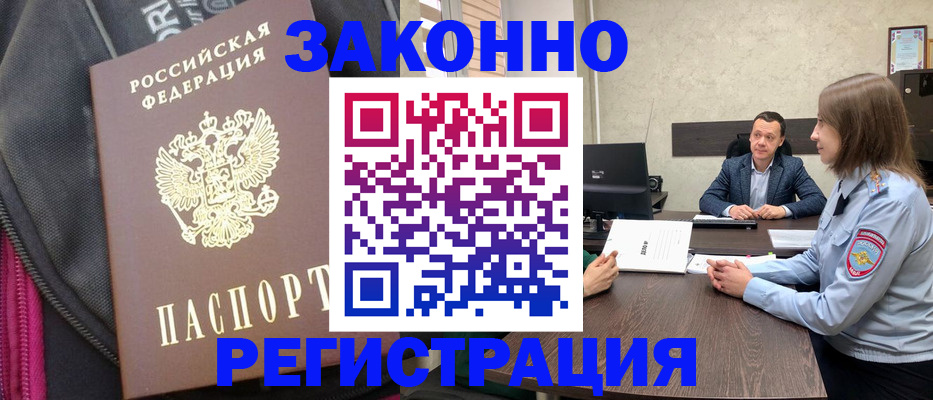 прописка законно в Калаче-на-Дону
