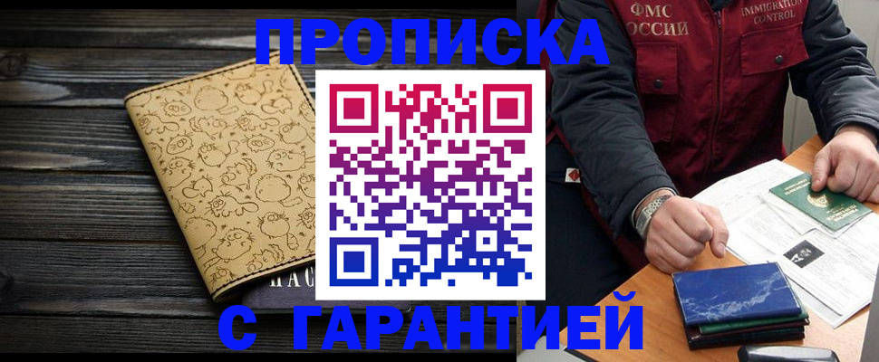 прописка ребенка в Калаче-на-Дону