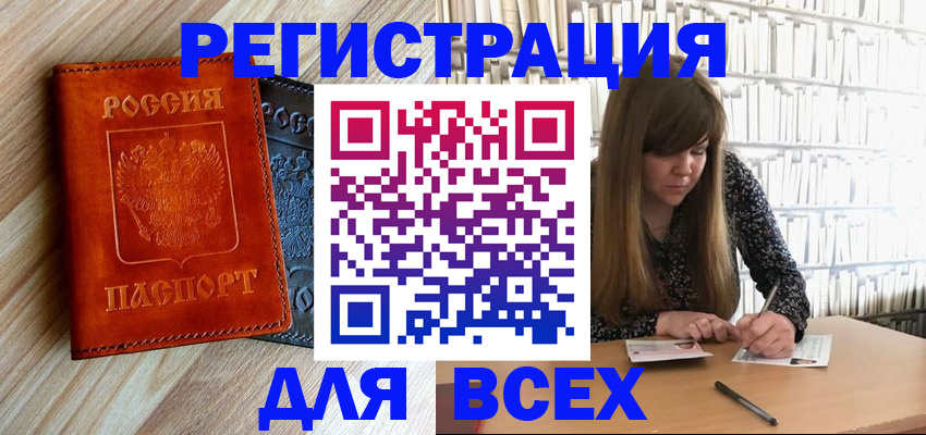 временная прописка в Калаче-на-Дону